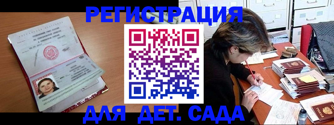 временная регистрация купить в Железноводске