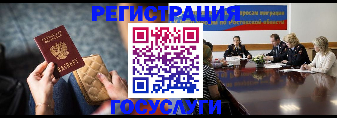 где прописаться в Железноводске