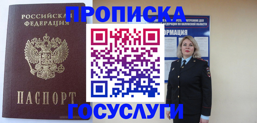 временная прописка в Железноводске