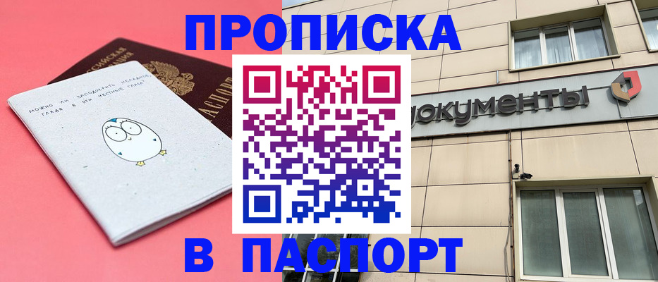 временная регистрация для всех в Железноводске