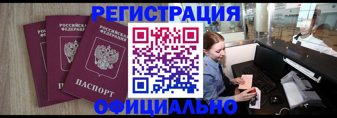 временная регистрация в Железноводске