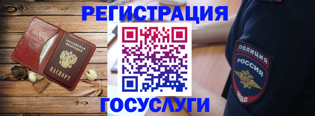 миграционный учет в Железноводске